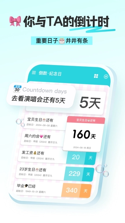 倒计时DaysMa-倒数纪念日提醒