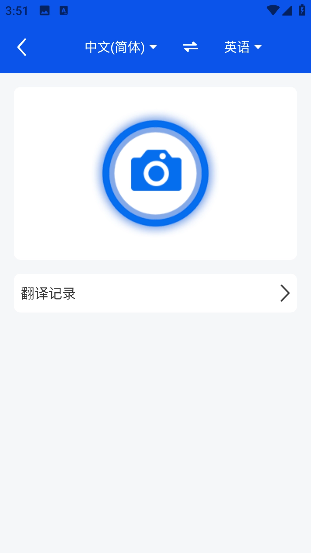 手机随身翻译官