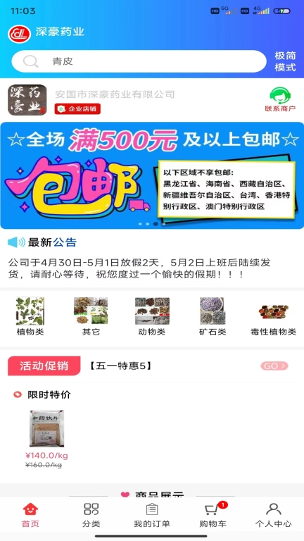 深豪药业