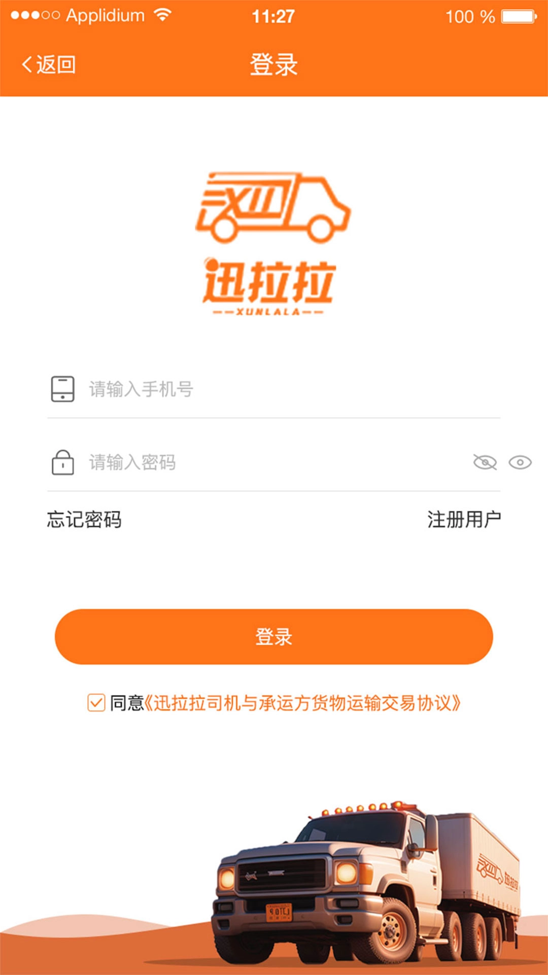 迅拉拉司机