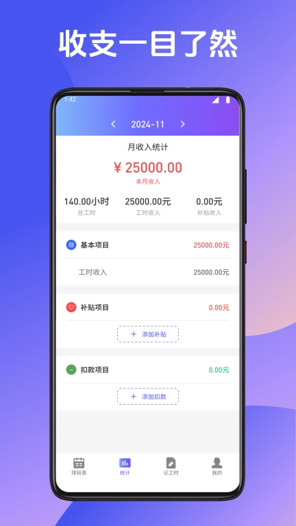 记加班记时