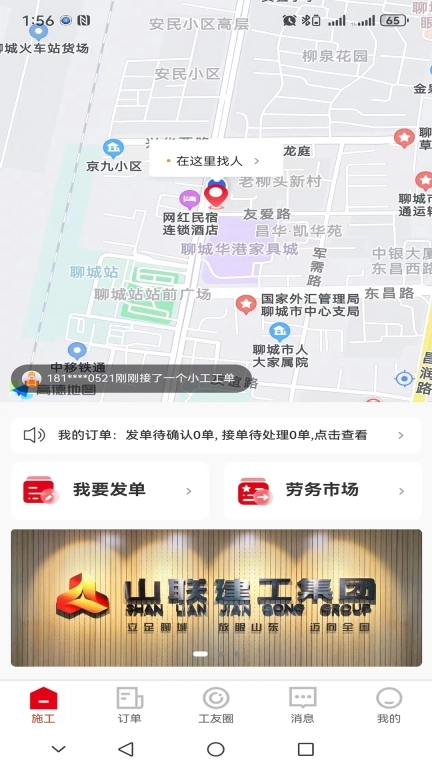 山联技工