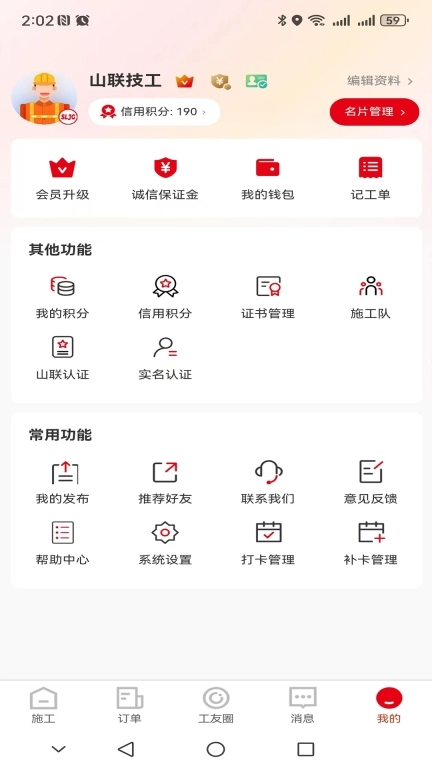 山联技工