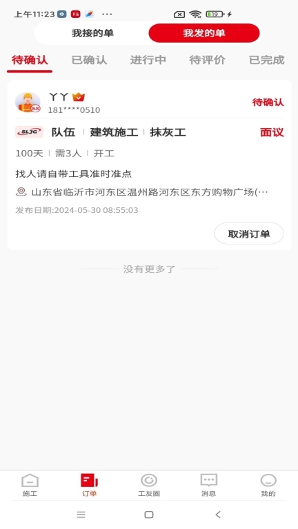山联技工