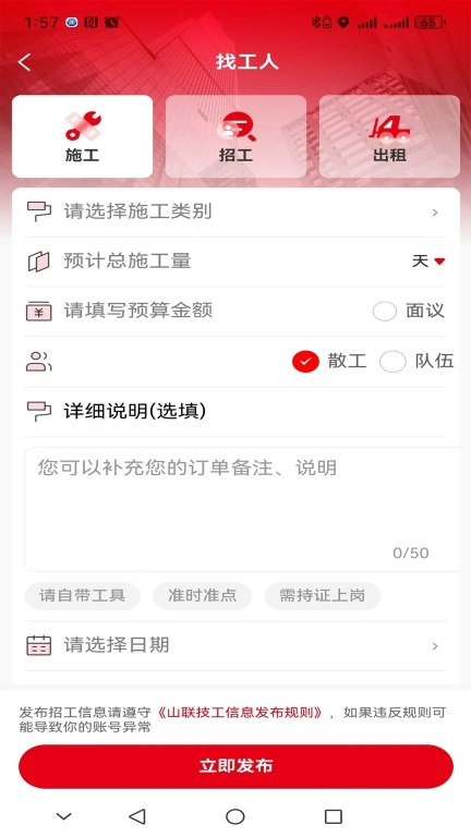 山联技工