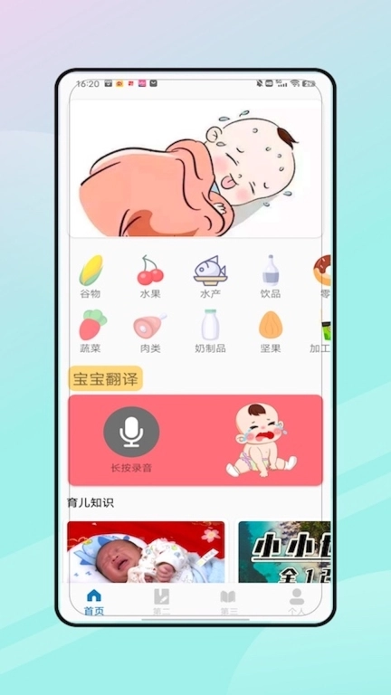 婴儿哭声