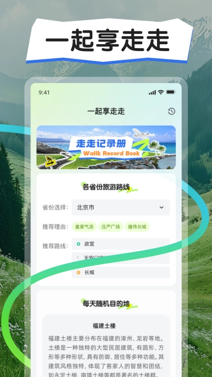 一起享走走