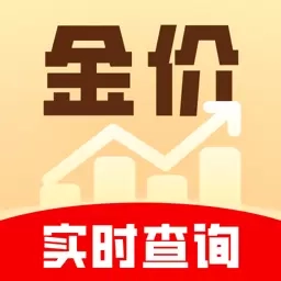 实时金价查询