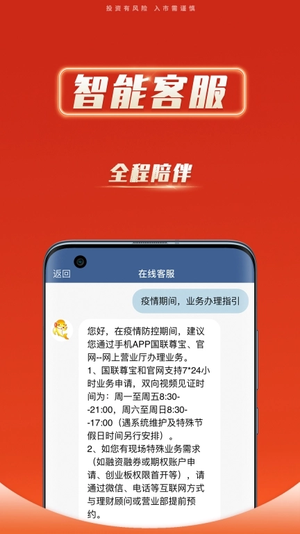 国联证券股票开户-手机开户炒股票
