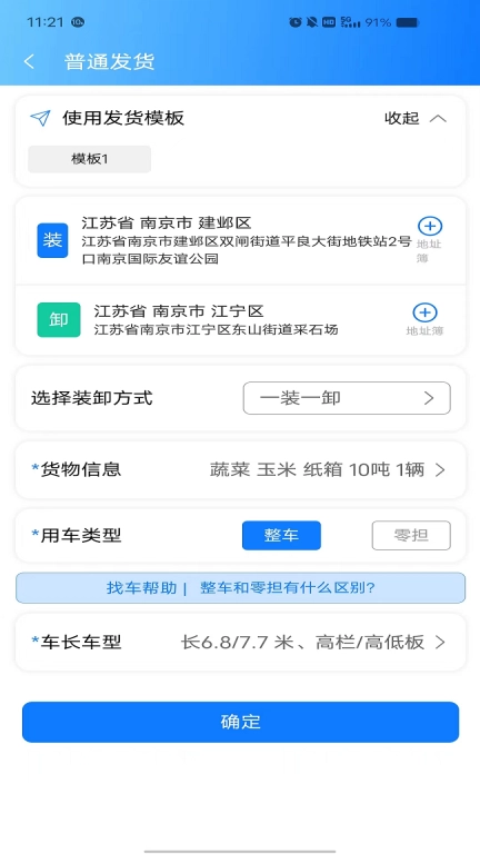 趣啦货货主