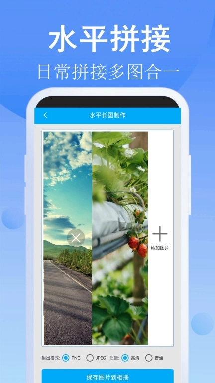 长图拼接师-图片拼接