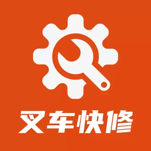 叉车快修
