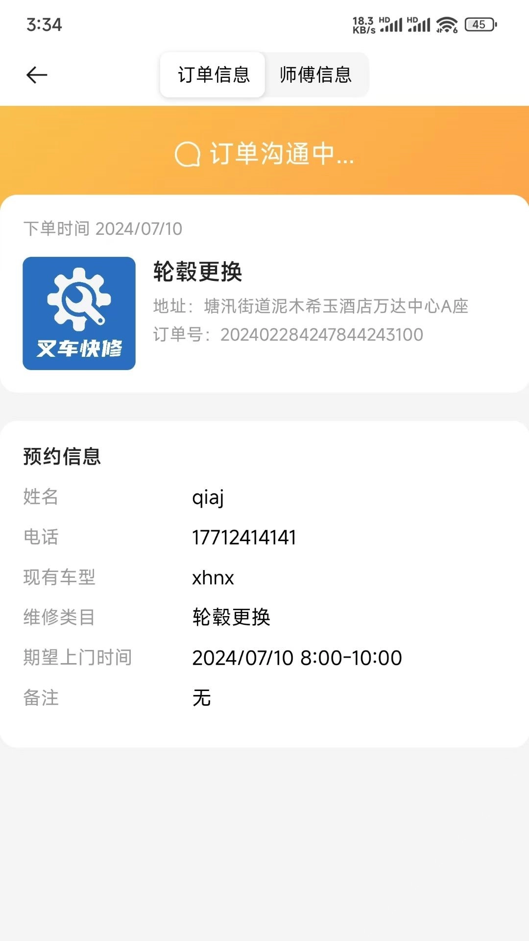叉车快修