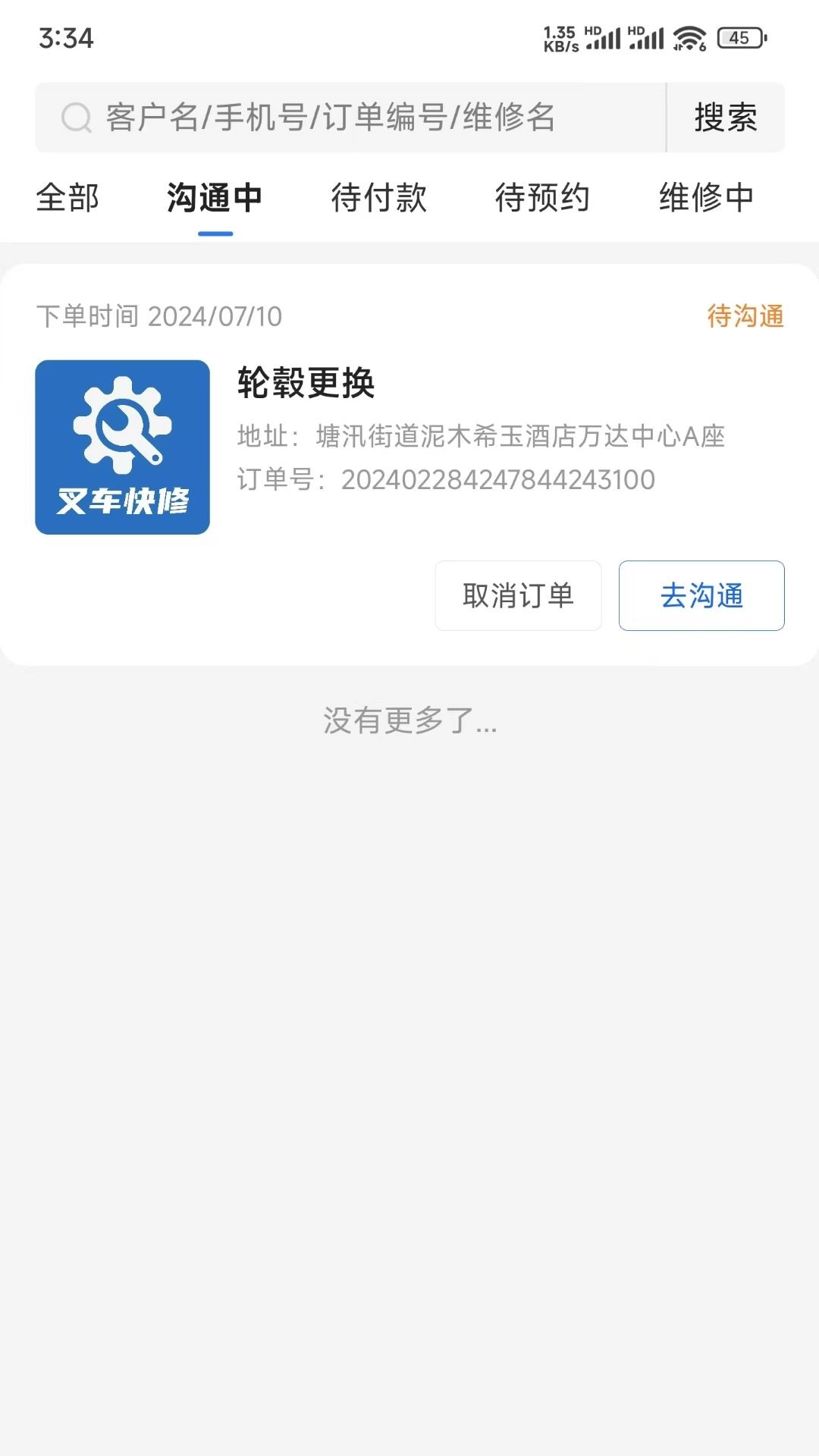 叉车快修