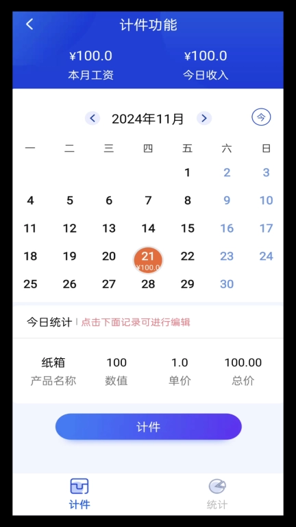 工地记工时
