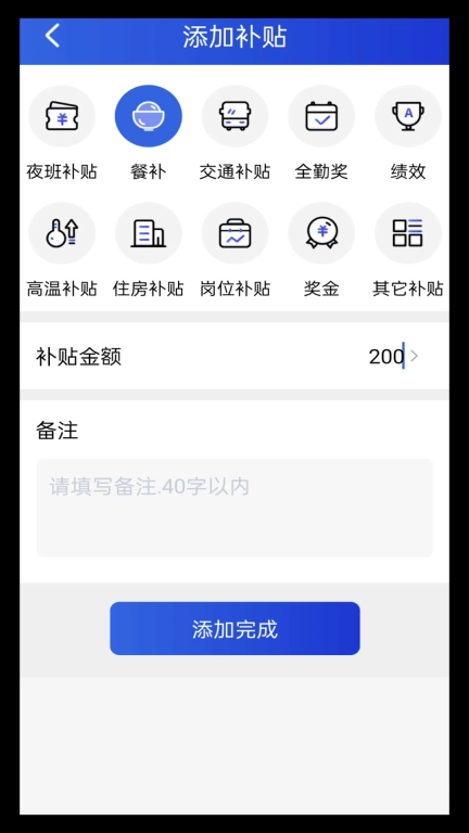 工地记工时