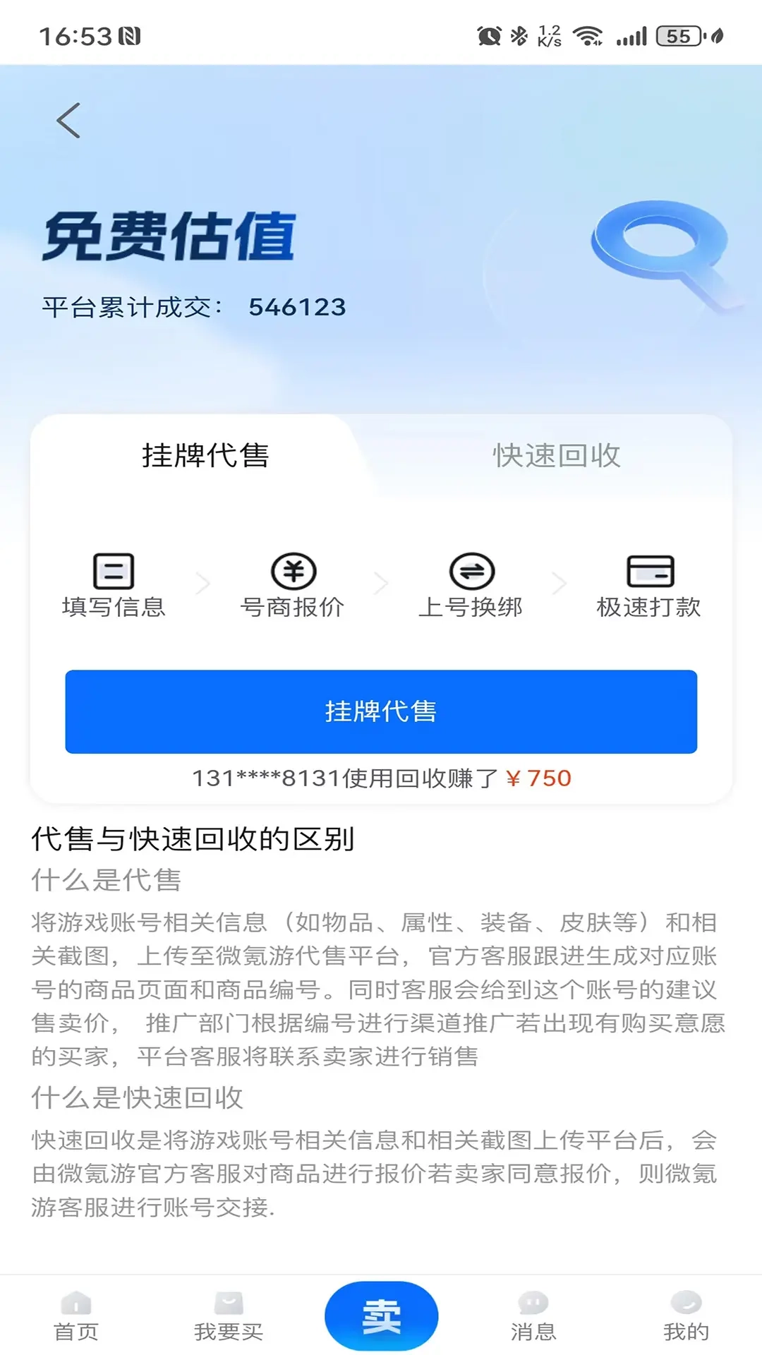 微氪游