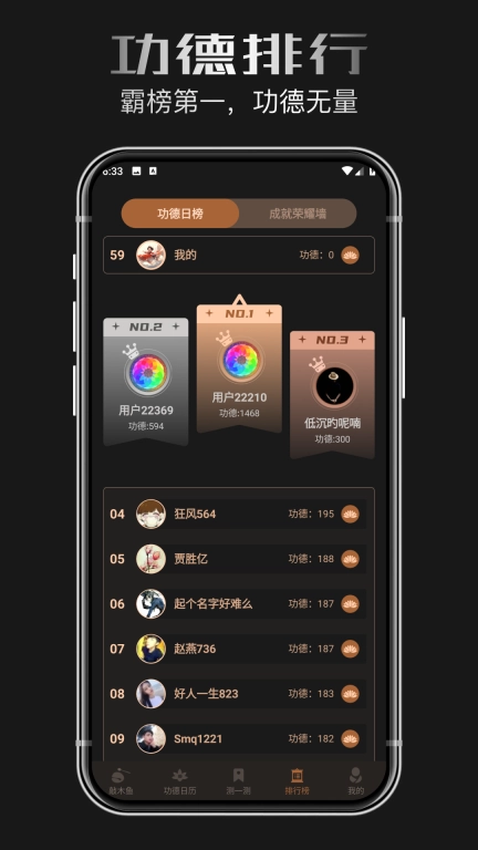 正气木鱼