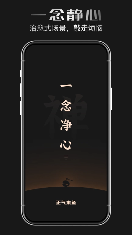 正气木鱼
