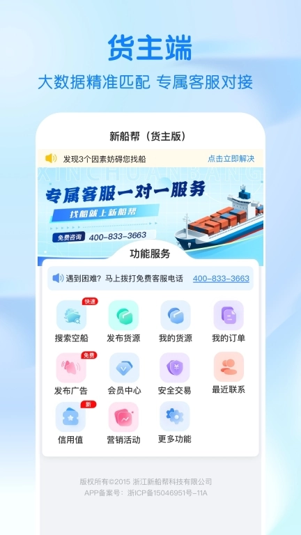 新船帮货主端