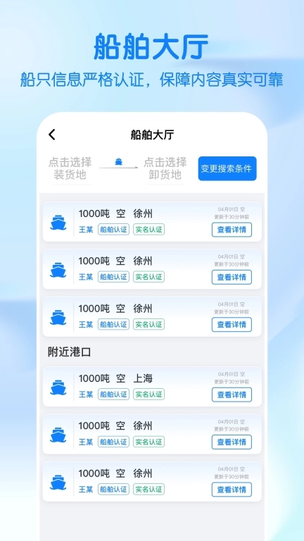 新船帮货主端