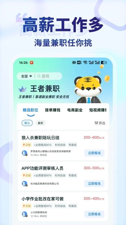 王者兼职-找兼职做副业