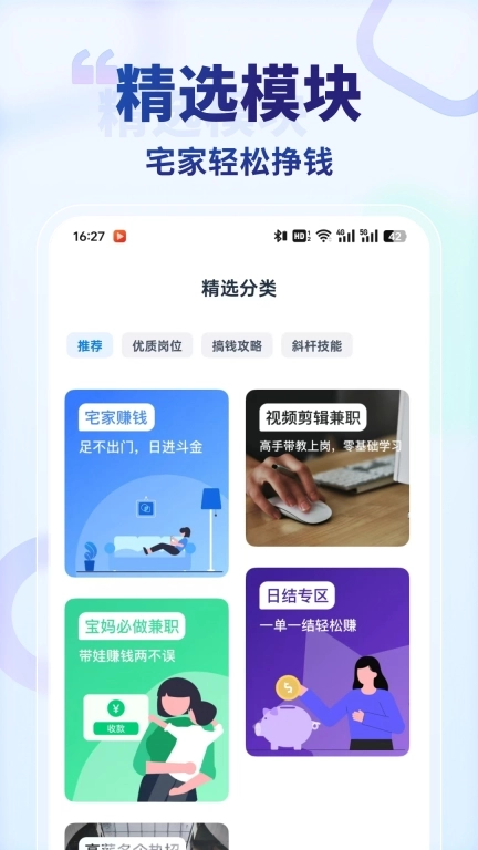 王者兼职-找兼职做副业