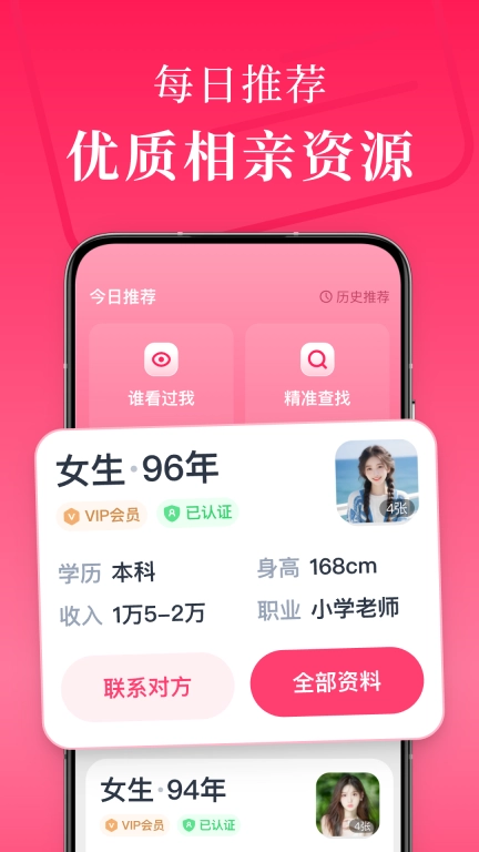 喜姐相亲