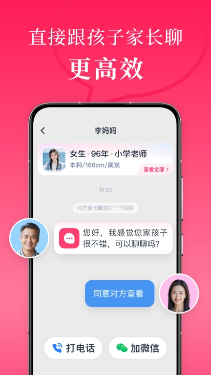 喜姐相亲
