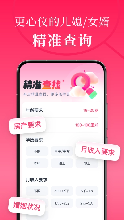喜姐相亲