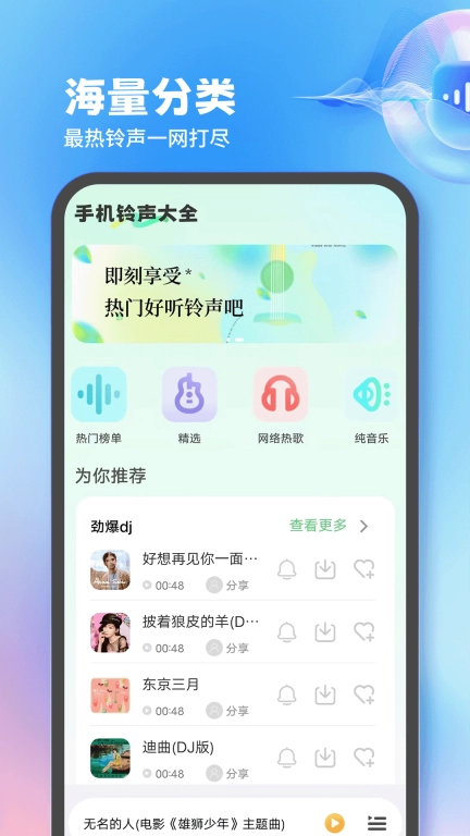 手机来电铃声免费