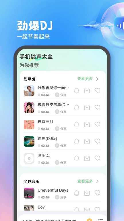 手机来电铃声免费