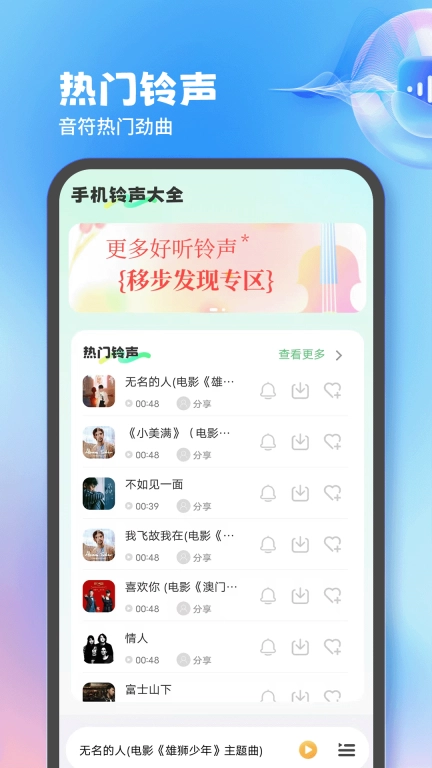 手机来电铃声免费