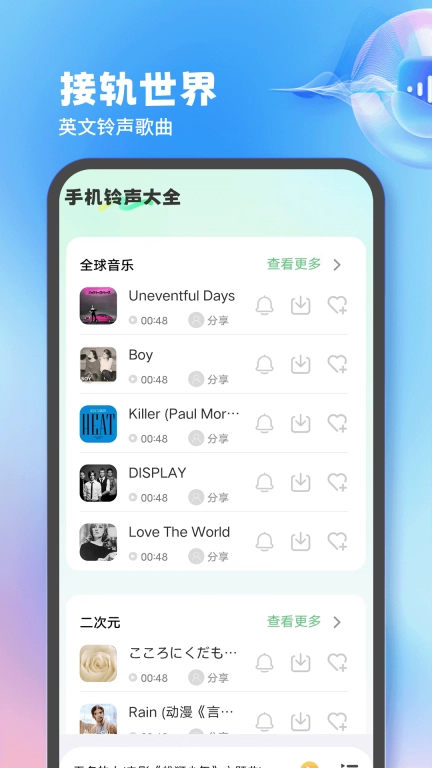 手机来电铃声免费