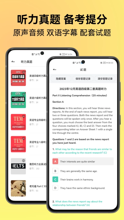 考拉英语-英语听力口语提升