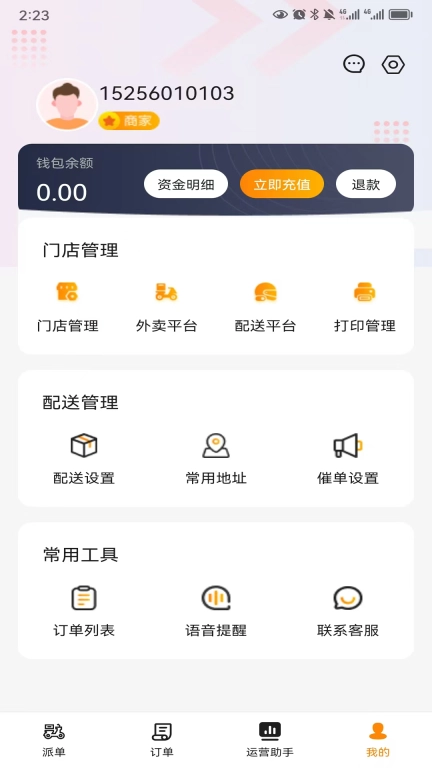乐送科技