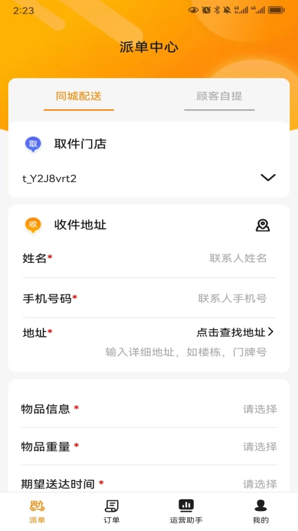 乐送科技