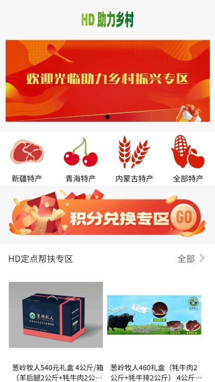 HD助力乡村