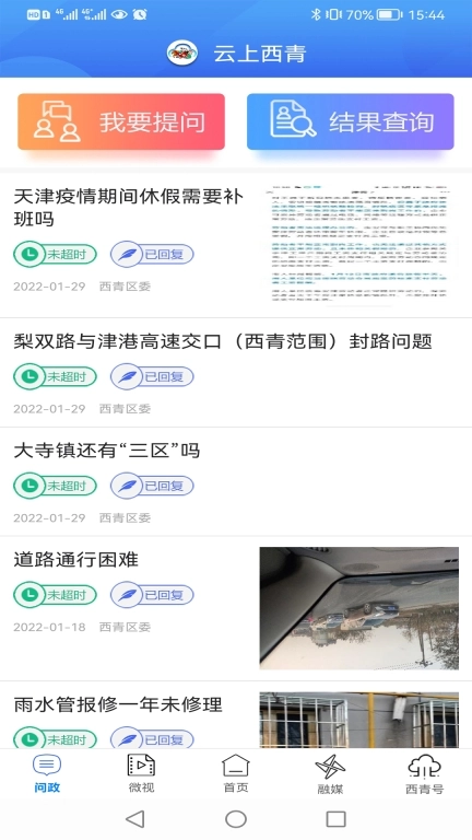 云上西青