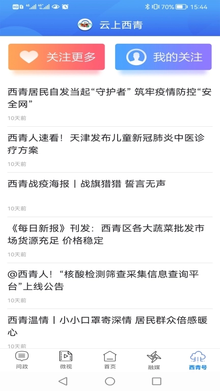 云上西青