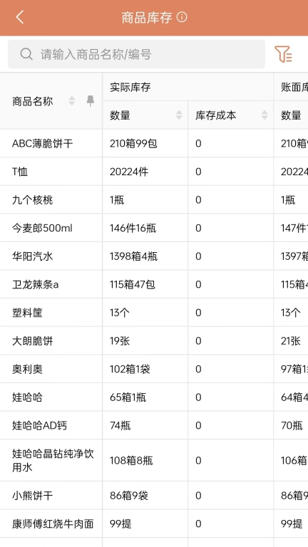 天生掌柜商户版