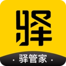 驿管家