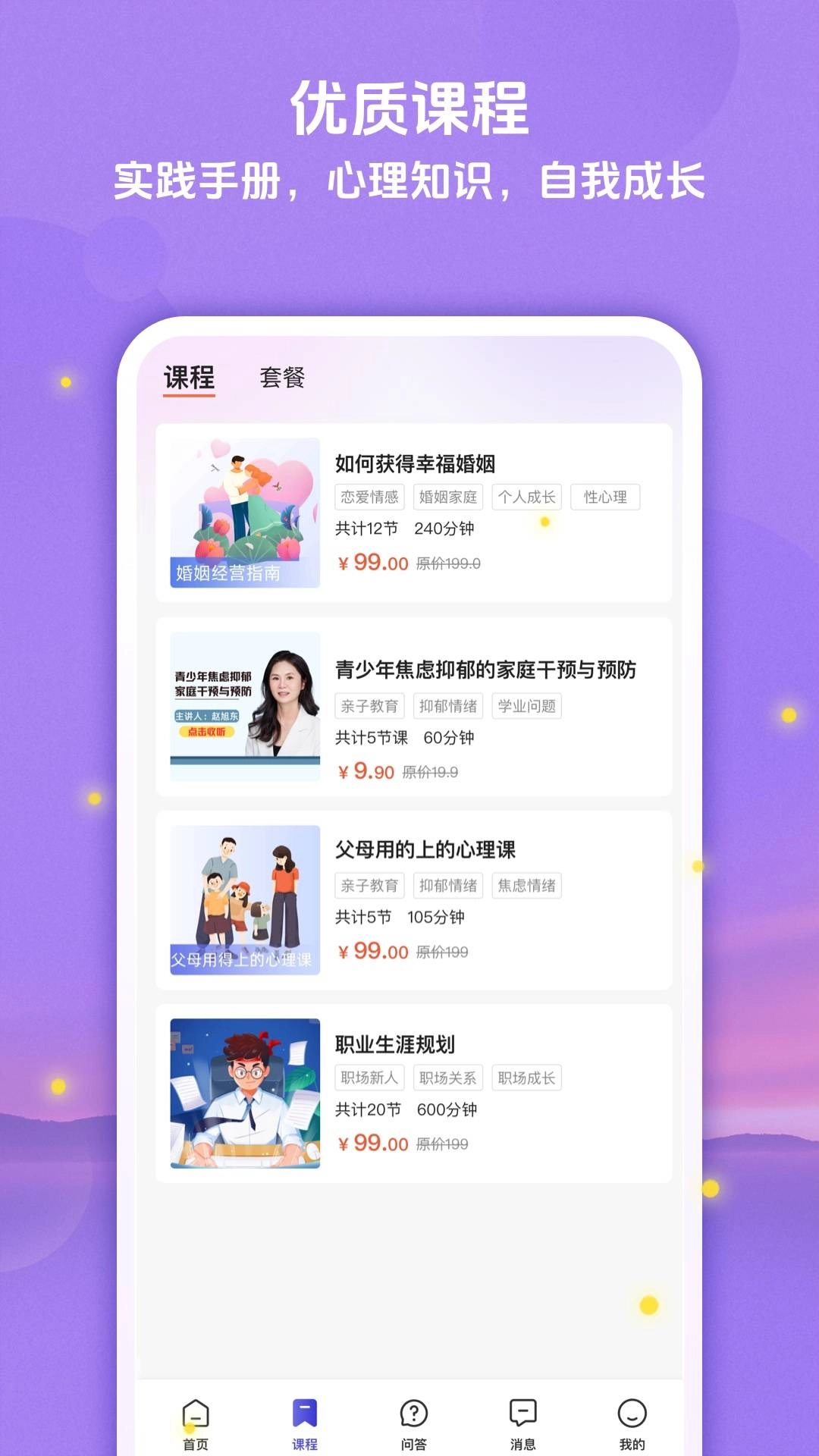 萤火倾诉-情感心理咨询
