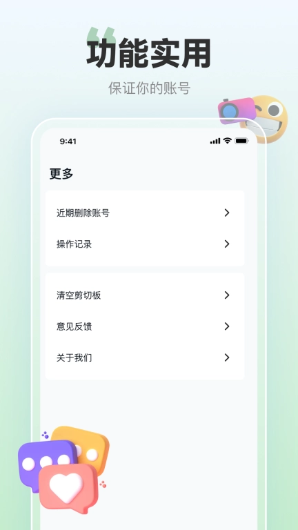 帐号盒子-账号极简密码查看器