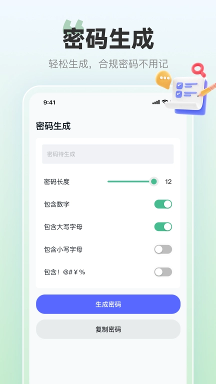 帐号盒子-账号极简密码查看器