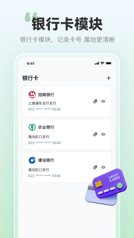 帐号盒子-账号极简密码查看器