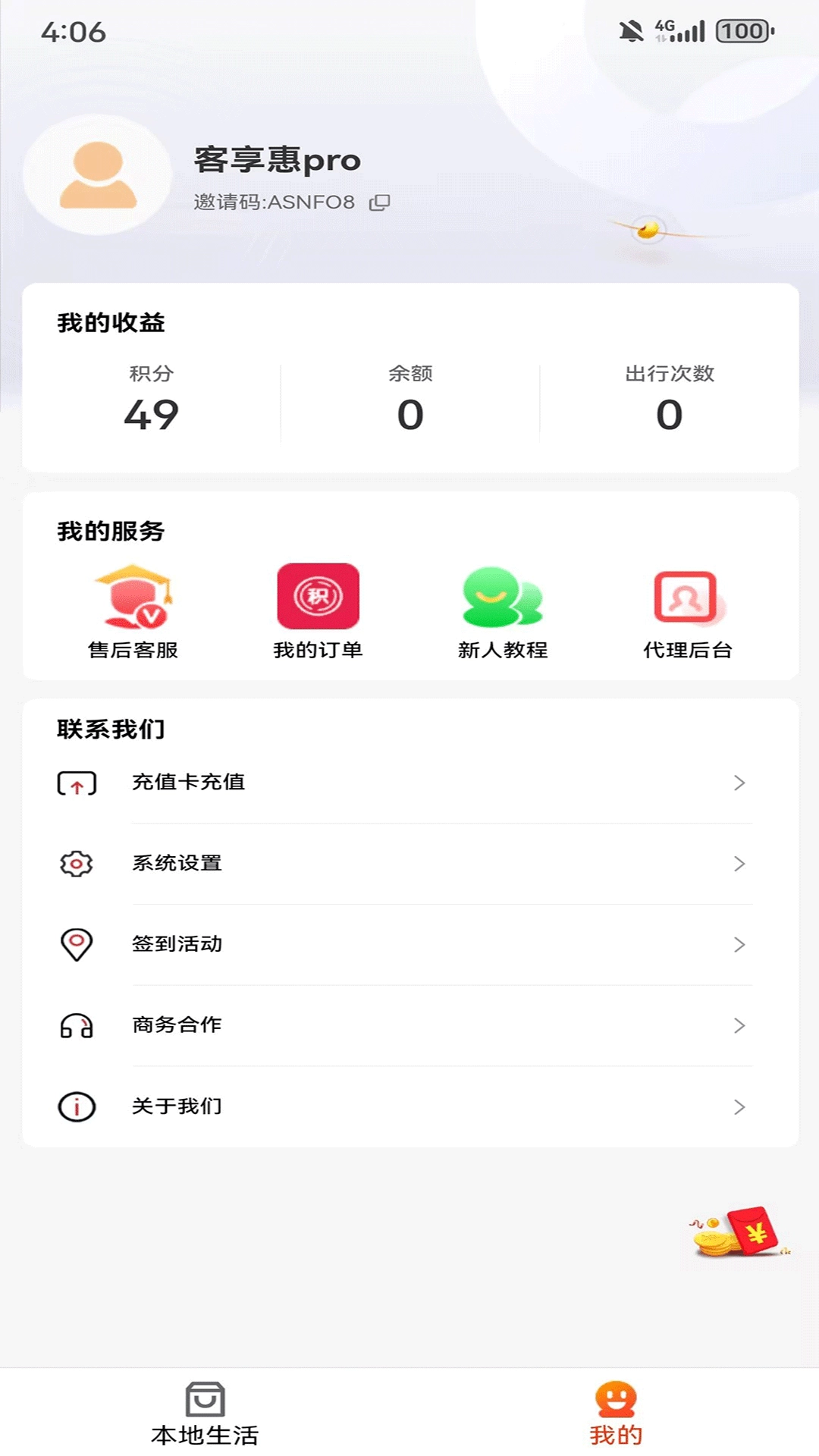客享惠pro