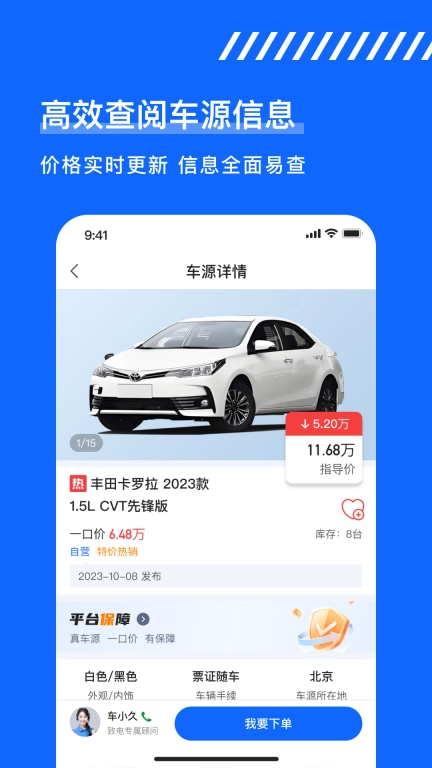 久车GO-汽车供应链服务平台