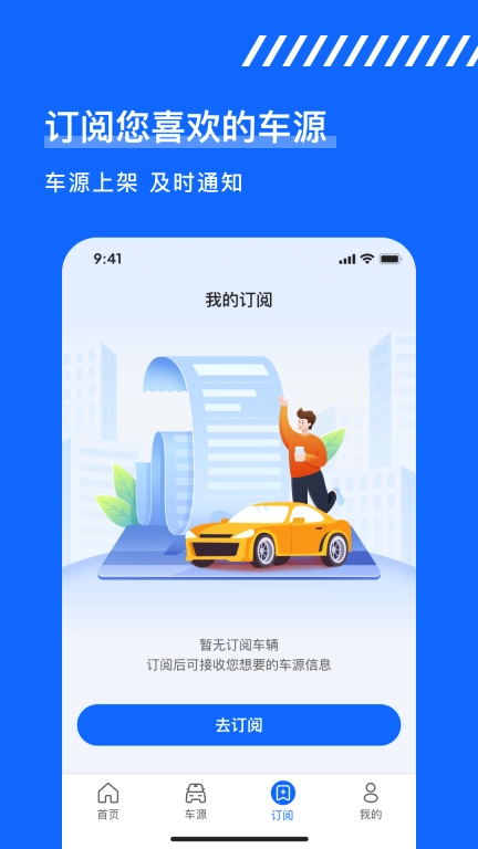 久车GO-汽车供应链服务平台