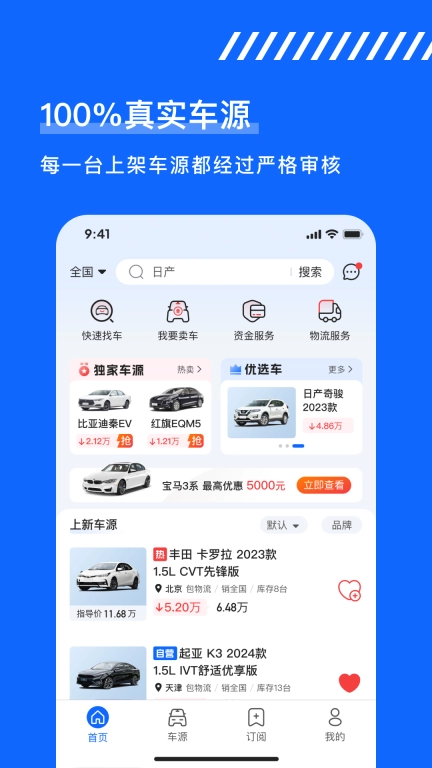 久车GO-汽车供应链服务平台